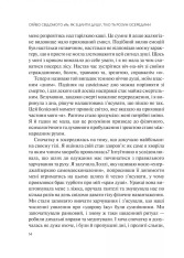 Книга Сяйво свідомого «я». Як зцілити душу, тіло та розум ізсередини - Ніколь Лепера. Фото 6