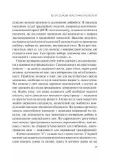 Книга Сяйво свідомого «я». Як зцілити душу, тіло та розум ізсередини - Ніколь Лепера. Фото 13