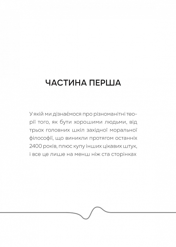 Книга Як бути досконалим. Правильні відповіді на всі етичні запитання - Майкл Щур. Фото 4