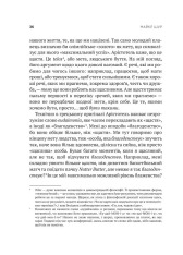 Книга Як бути досконалим. Правильні відповіді на всі етичні запитання - Майкл Щур. Фото 10