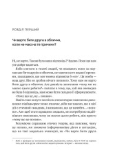 Книга Як бути досконалим. Правильні відповіді на всі етичні запитання - Майкл Щур. Фото 5