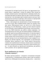 Книга Як бути досконалим. Правильні відповіді на всі етичні запитання - Майкл Щур. Фото 9