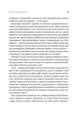Книга Як бути досконалим. Правильні відповіді на всі етичні запитання - Майкл Щур. Фото 7