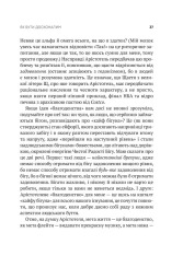 Книга Як бути досконалим. Правильні відповіді на всі етичні запитання - Майкл Щур. Фото 11