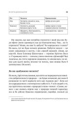 Книга Як бути досконалим. Правильні відповіді на всі етичні запитання - Майкл Щур. Фото 13