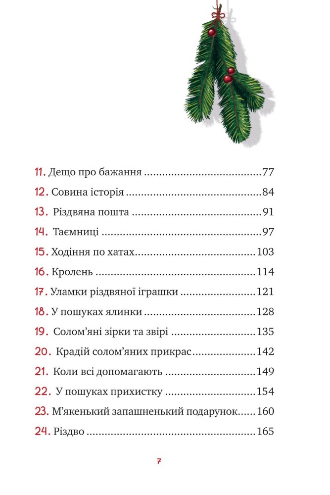 Книга Маленька Соня в лісі різдвяних історій - Забіне Больман. Фото 3