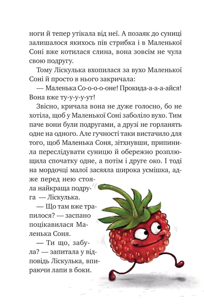 Книга Маленька Соня в лісі різдвяних історій - Забіне Больман. Фото 7