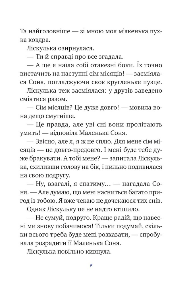 Книга Маленька Соня і шапочка зимових оповідок - Забіне Больман. Фото 5