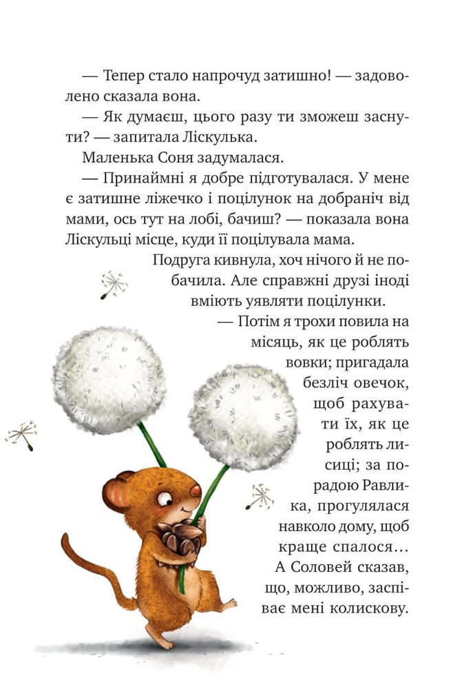 Книга Маленька Соня і шапочка зимових оповідок - Забіне Больман. Фото 4