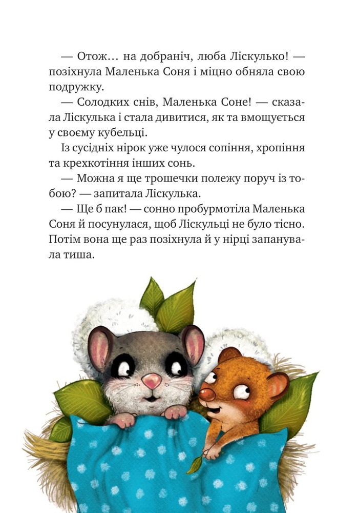 Книга Маленька Соня і шапочка зимових оповідок - Забіне Больман. Фото 6