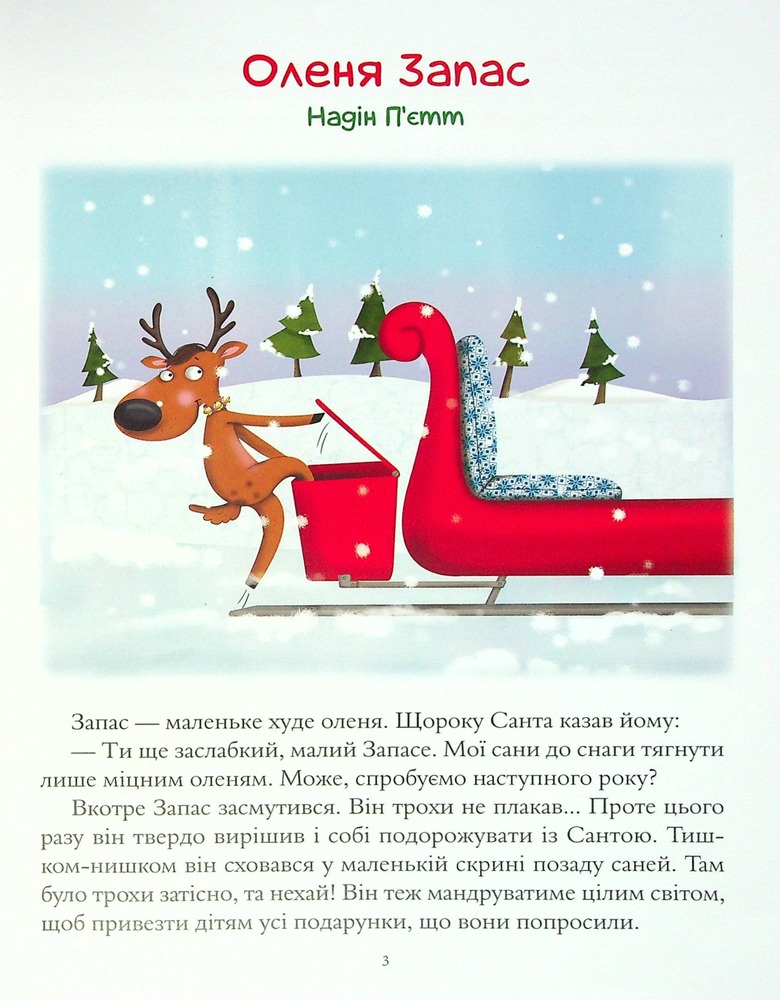 Книга Чарівні історії про Різдво - збірка авторів. Фото 6