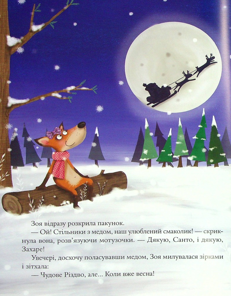 Книга Чарівні історії про Різдво - збірка авторів. Фото 13
