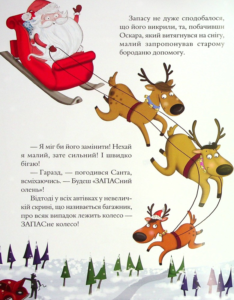 Книга Чарівні історії про Різдво - збірка авторів. Фото 9
