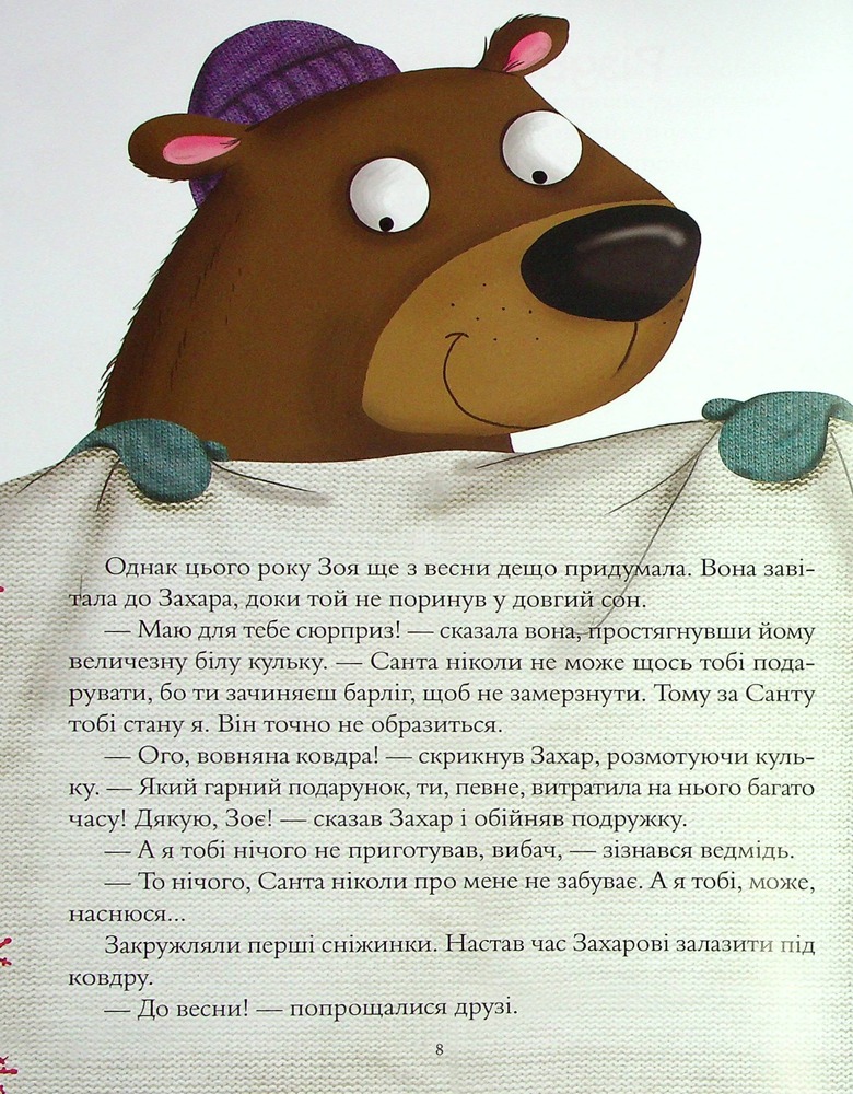 Книга Чарівні історії про Різдво - збірка авторів. Фото 11