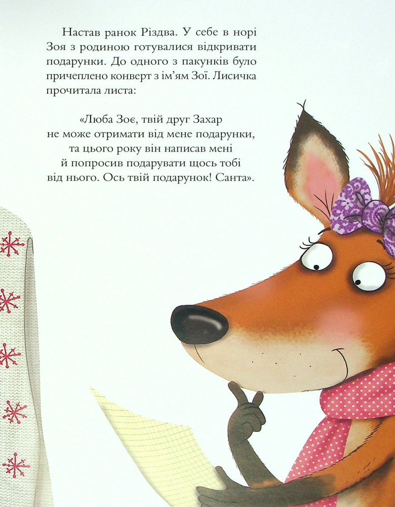 Книга Чарівні історії про Різдво - збірка авторів. Фото 12