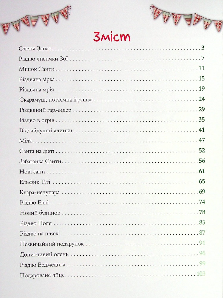 Книга Чарівні історії про Різдво - збірка авторів. Фото 14