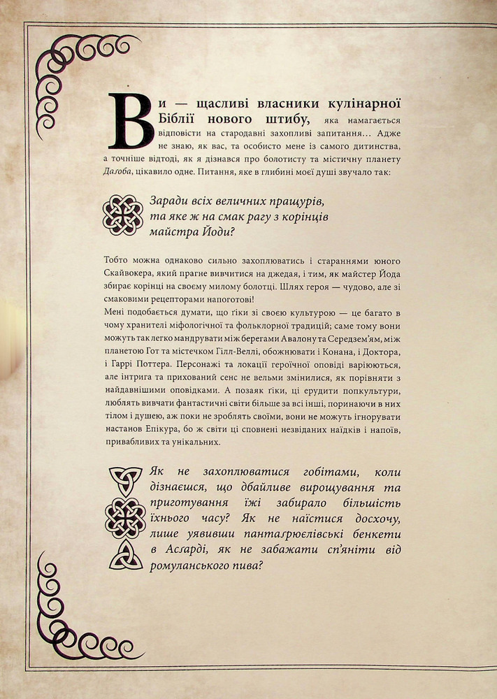 Книга Гастроноґік - Тібо Вілланова, Максім Леонар. Фото 4