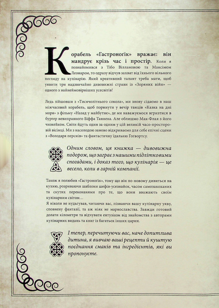 Книга Гастроноґік - Тібо Вілланова, Максім Леонар. Фото 6