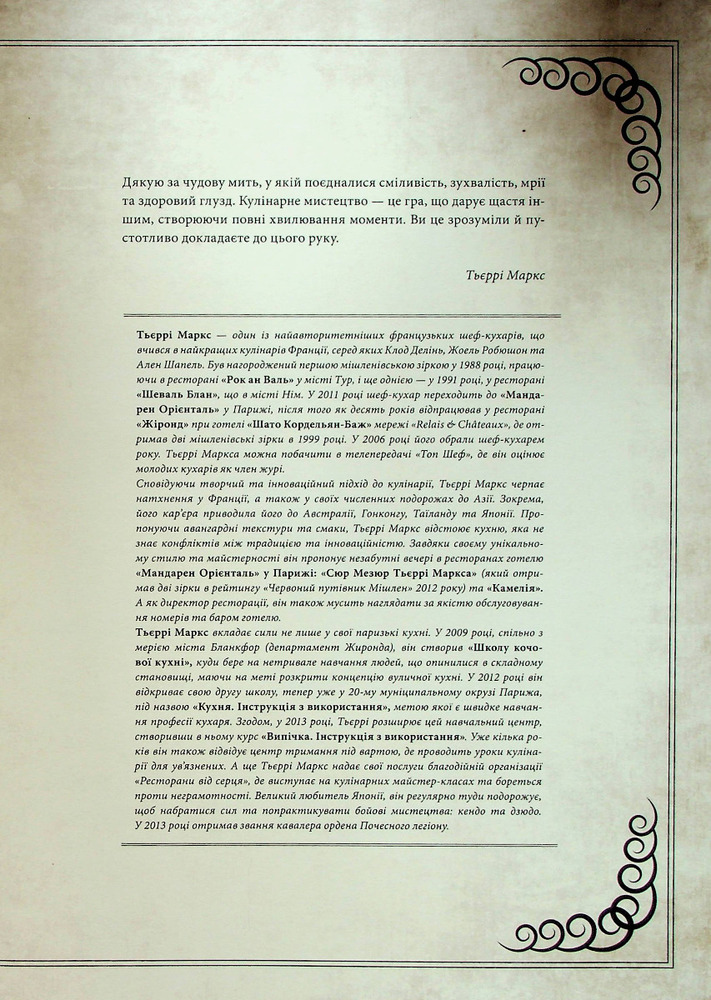 Книга Гастроноґік - Тібо Вілланова, Максім Леонар. Фото 7