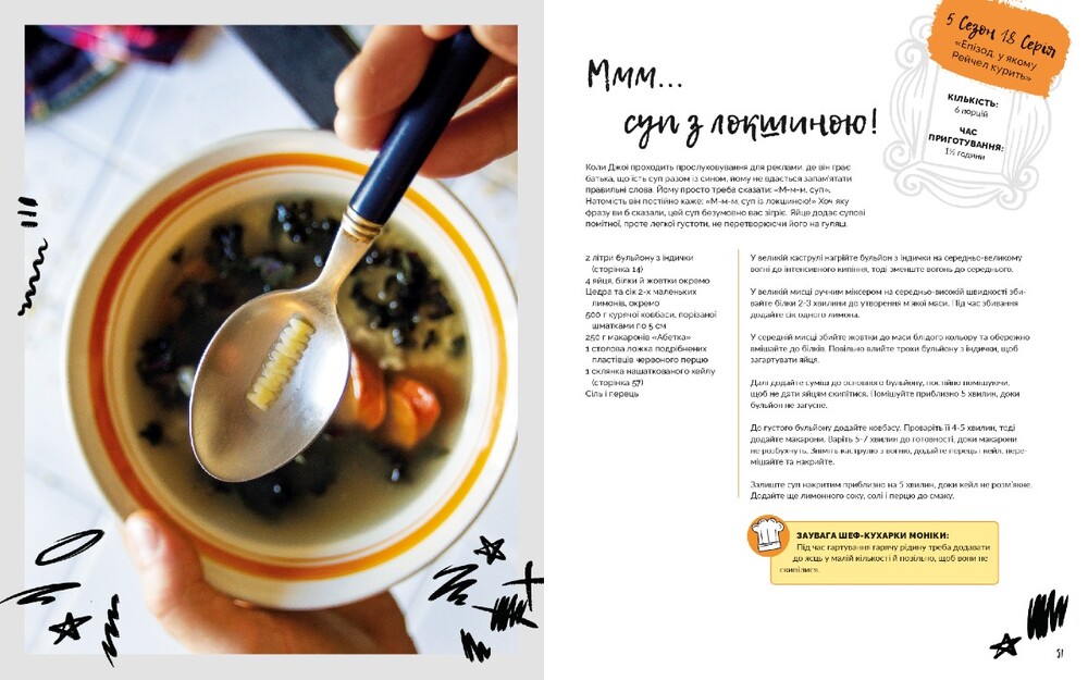 Книга Друзі. Офіційна кулінарна книга - Аманда Ї. Фото 3