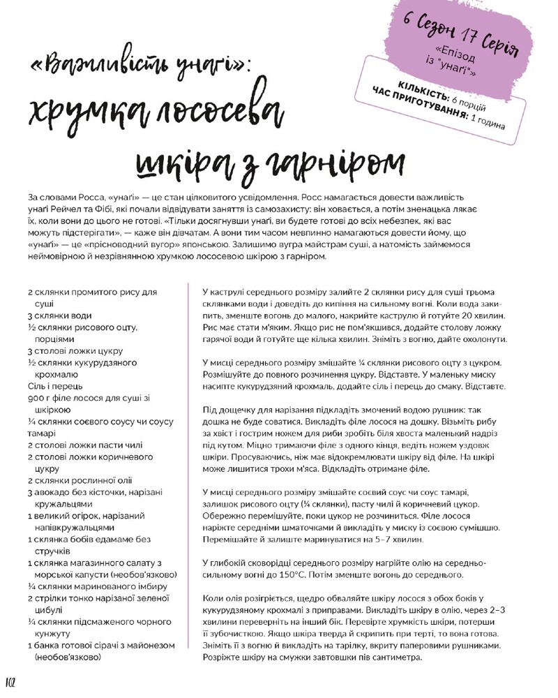 Книга Друзі. Офіційна кулінарна книга - Аманда Ї. Фото 6