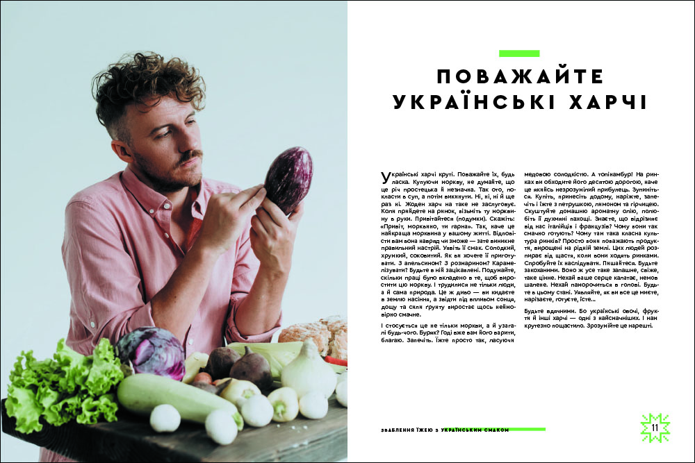 Книга Зваблення їжею з українським смаком - Євген Клопотенко. Фото 5