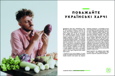 Книга Зваблення їжею з українським смаком - Євген Клопотенко. Фото 5