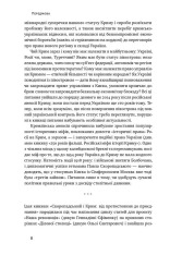 Книга Скоропадський і Крим. Від протистояння до приєднання - Сергій Громенко. Фото 10