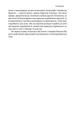Книга Скоропадський і Крим. Від протистояння до приєднання - Сергій Громенко. Фото 11