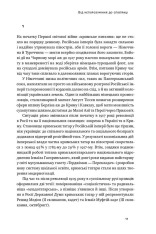 Книга Скоропадський і Крим. Від протистояння до приєднання - Сергій Громенко. Фото 13