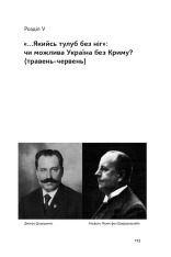 Книга Скоропадський і Крим. Від протистояння до приєднання - Сергій Громенко. Фото 14