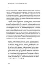 Книга Скоропадський і Крим. Від протистояння до приєднання - Сергій Громенко. Фото 15