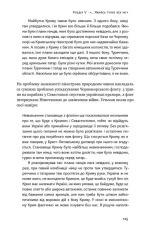 Книга Скоропадський і Крим. Від протистояння до приєднання - Сергій Громенко. Фото 16