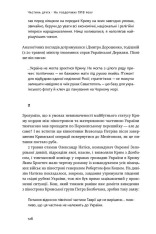 Книга Скоропадський і Крим. Від протистояння до приєднання - Сергій Громенко. Фото 17