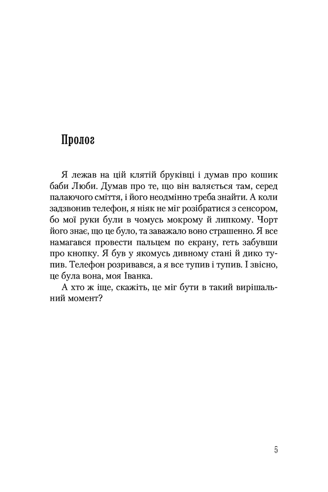 А-ба-ба-га-ла-ма-га Я з небесної сотні - Марко Рудневич. Фото 2