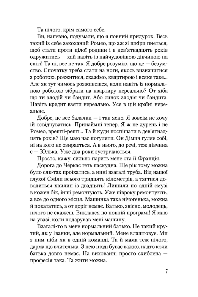 А-ба-ба-га-ла-ма-га Я з небесної сотні - Марко Рудневич. Фото 4