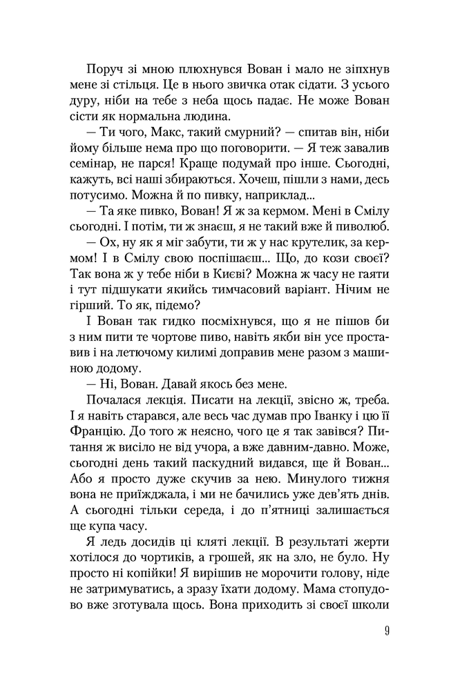 А-ба-ба-га-ла-ма-га Я з небесної сотні - Марко Рудневич. Фото 6