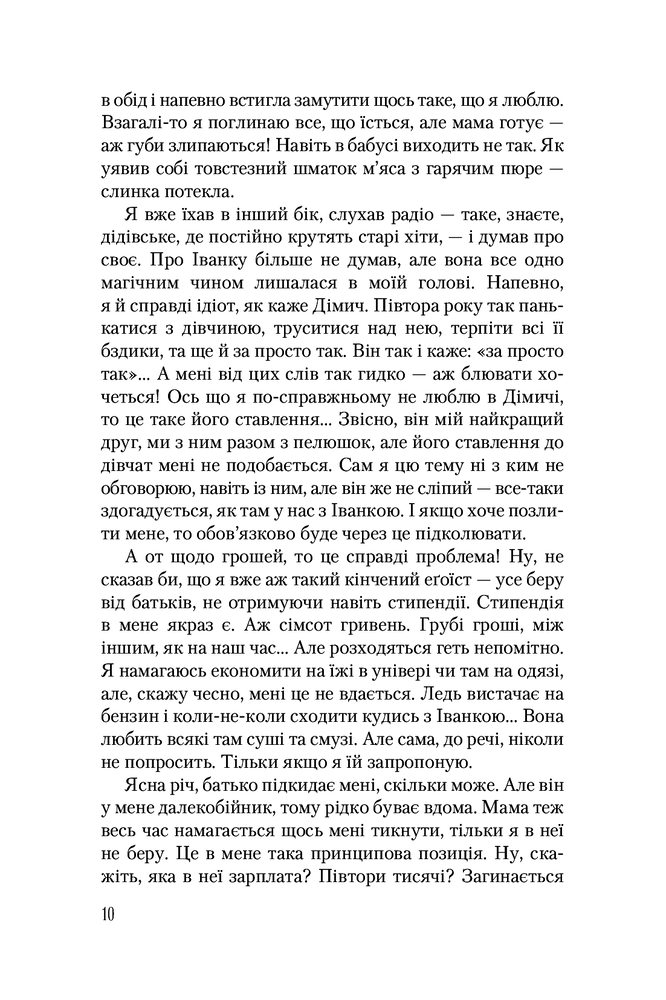 А-ба-ба-га-ла-ма-га Я з небесної сотні - Марко Рудневич. Фото 7