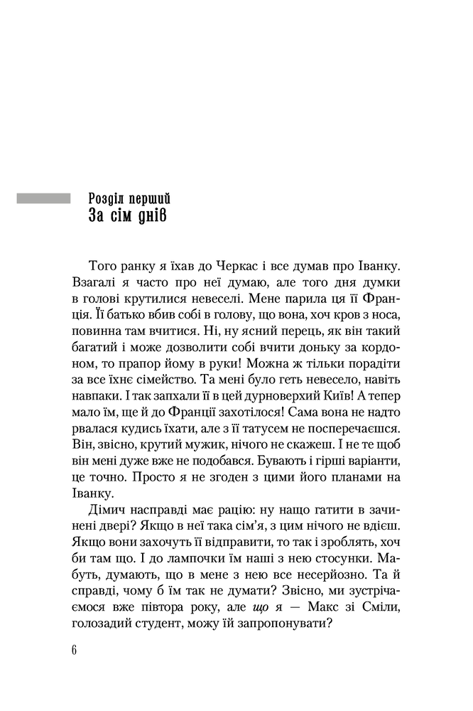 А-ба-ба-га-ла-ма-га Я з небесної сотні - Марко Рудневич. Фото 3