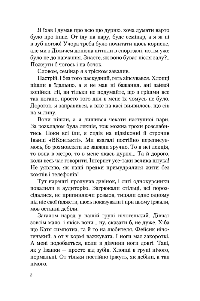 А-ба-ба-га-ла-ма-га Я з небесної сотні - Марко Рудневич. Фото 5