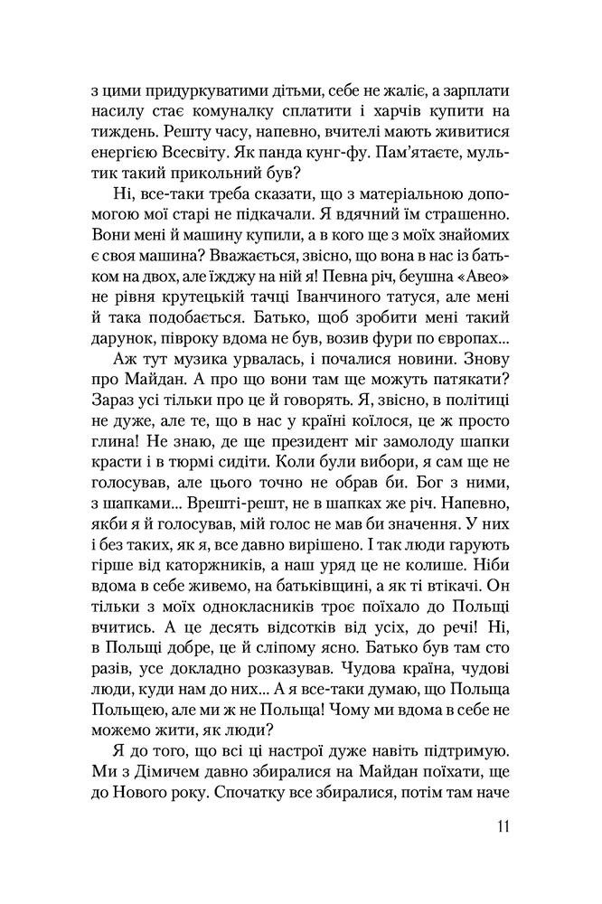 А-ба-ба-га-ла-ма-га Я з небесної сотні - Марко Рудневич. Фото 8