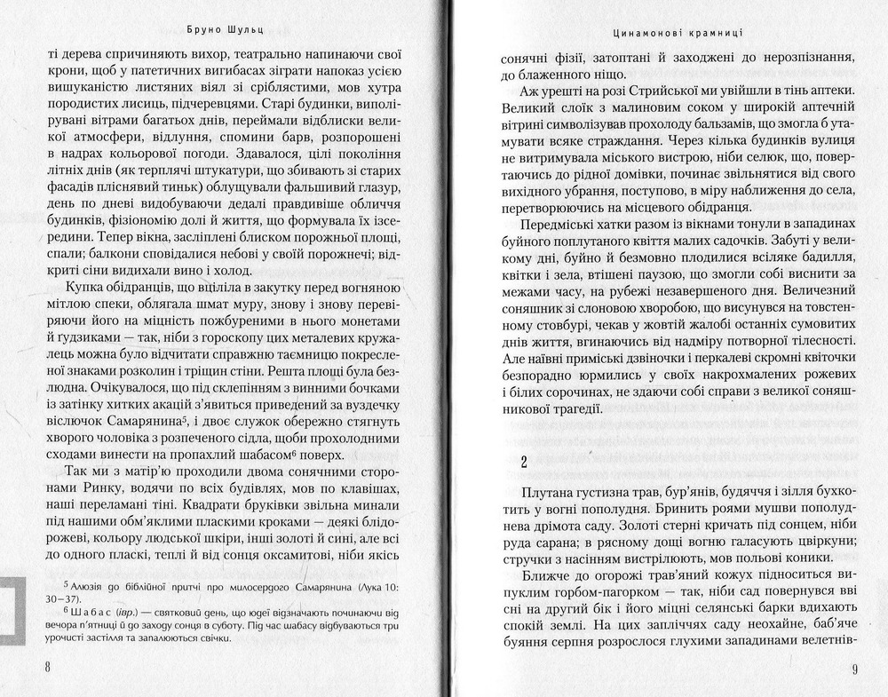 А-ба-ба-га-ла-ма-га Цинамонові крамниці та всі інші оповідання - Бруно Шульц. Фото 4