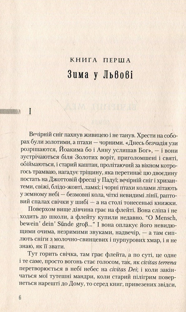 А-ба-ба-га-ла-ма-га Вечірній мед - Кость Москалець. Фото 3