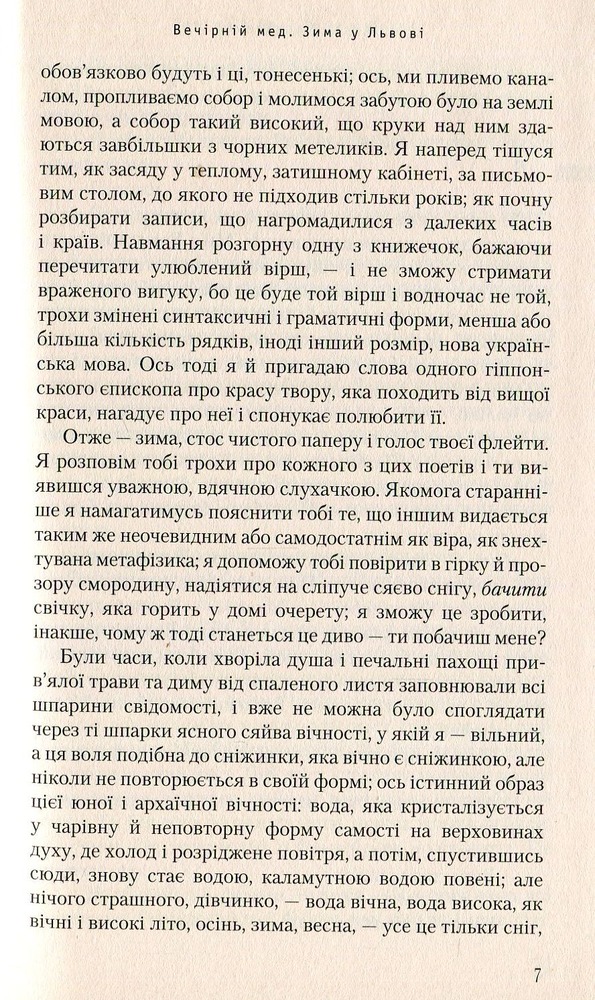 А-ба-ба-га-ла-ма-га Вечірній мед - Кость Москалець. Фото 4
