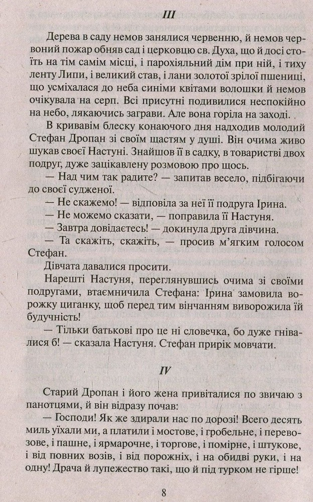 Сім кольорів Роксоляна - Осип Назарук. Фото 9