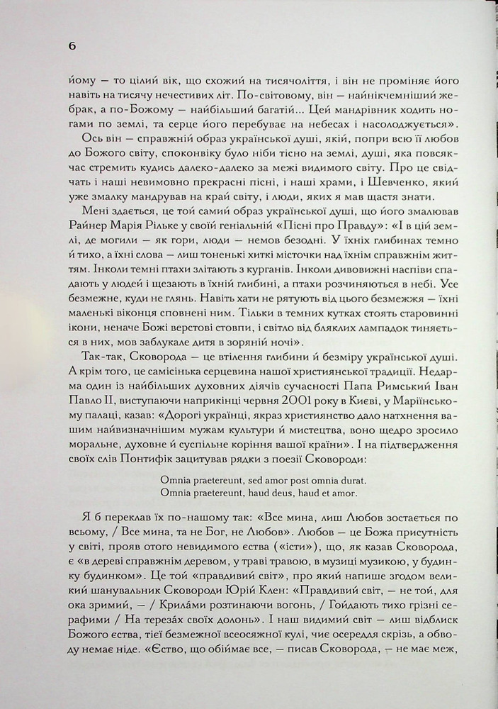 Книга Буквар миру. Книга для сімейного читання - Григорій Сковорода. Фото 4
