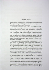 Книга Буквар миру. Книга для сімейного читання - Григорій Сковорода. Фото 3