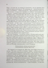 Книга Буквар миру. Книга для сімейного читання - Григорій Сковорода. Фото 4