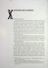 Книга Буквар миру. Книга для сімейного читання - Григорій Сковорода. Фото 6