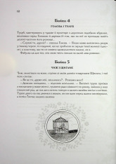 Книга Буквар миру. Книга для сімейного читання - Григорій Сковорода. Фото 10